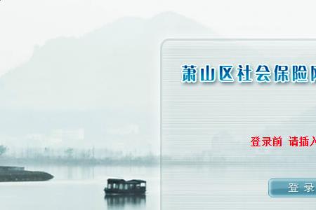 丽水社保和杭州社保一样吗