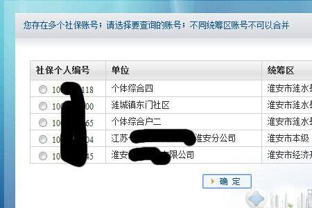 怎么查询社保账户合并