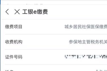 为什么网上缴纳居民社保不显示