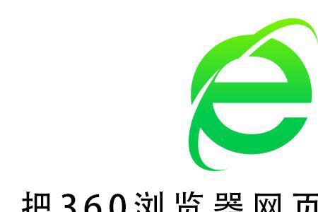 360浏览器网页版登录入口