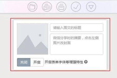 秀米编辑器怎么设置副标题