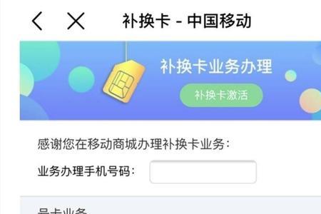 中国移动卡换号怎么办理