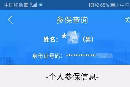 灵活就业社保从哪个app续交