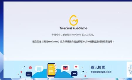 wegame出来几年了