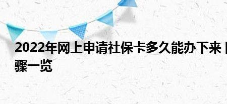 2022年的社会保障卡可以办理了吗