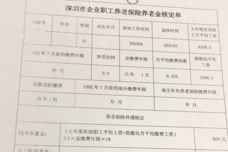 深圳社保12万退休能拿多少