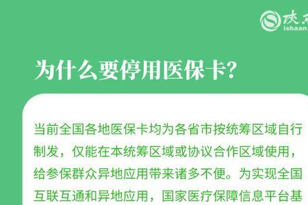 医保是全国统一还是各地制定