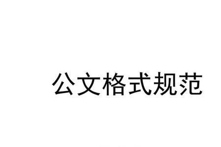 怎样打印公文纸