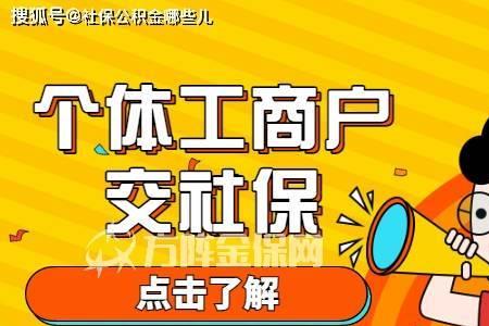 惠州个体工商户缴纳社保流程