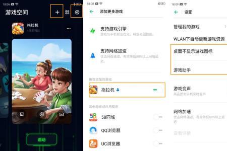 oppo游戏空间隐藏不了游戏桌面