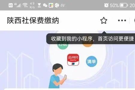 云缴费社保怎么使用