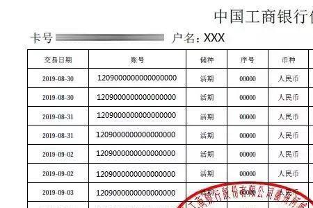 工商银行app怎么查流水