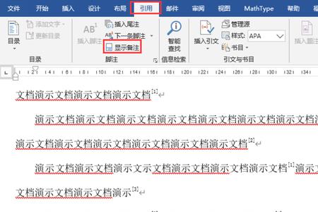 word尾注参考文献能打出来吗