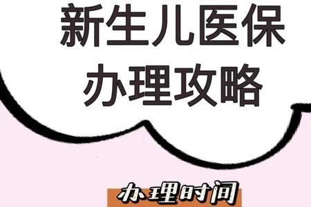 重庆新生儿医保办理后怎么查看