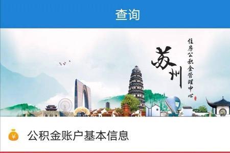 青岛商贷后多久能取公积金余额