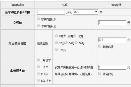 车险佣金计算器