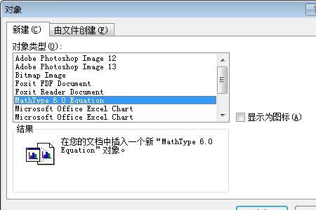 word2013公式编辑器怎么安装