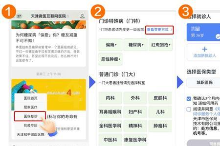 手机上怎样更改医保门特医院