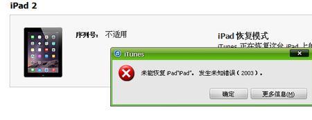 ipad已停用连接itunes没有弹出