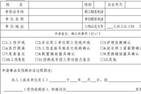 个人劳动能力鉴定查询