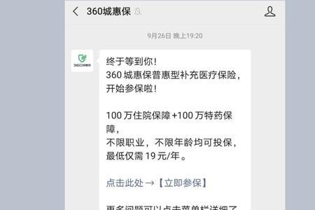 360城惠保适合什么人买