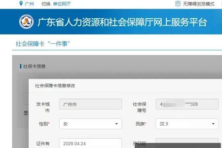 社保卡个人信息错误了怎么办