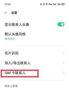 如何把安卓的通讯录导入sim卡