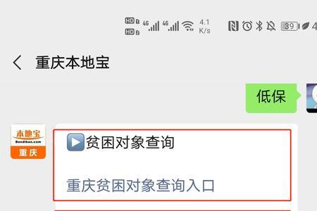 低保查询微信怎么查步骤