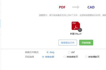 pdf转cad需要哪个版本