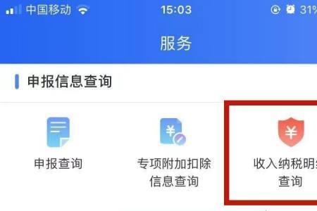 个人纳税如何查询