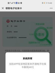 电子社保卡为什么没有卡面服务