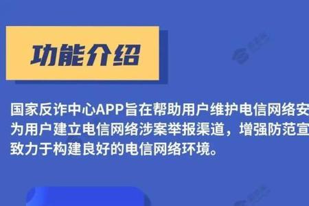 反诈中心app能破案吗