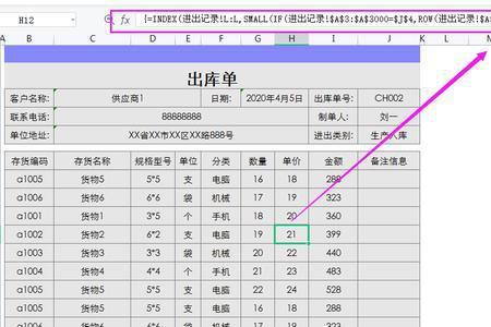 excel表格进销存自动转存