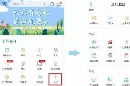 农行app怎么查询医保余额