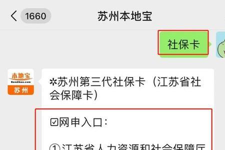 苏州工业园区社保卡更新流程