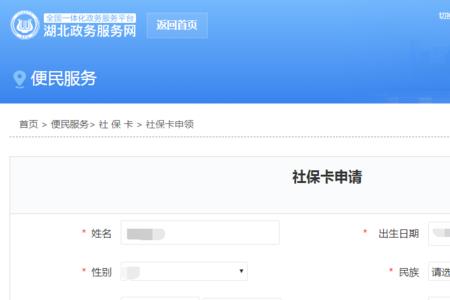 长春市社保卡在网上怎么办理
