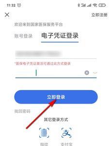 国家电子医保服务平台密码忘了