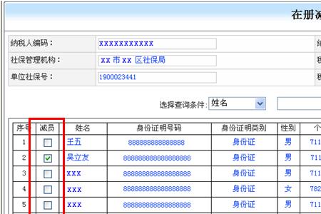 社保增员后怎么缴费