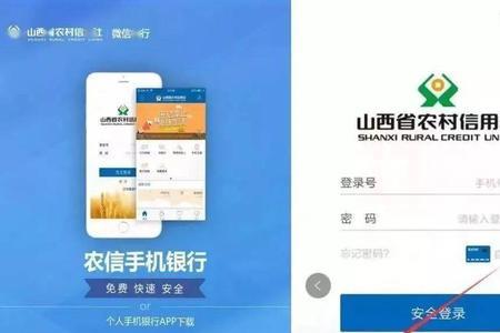 怎么登录农信手机银行