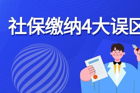 北京迈凌入职后就交社保吗