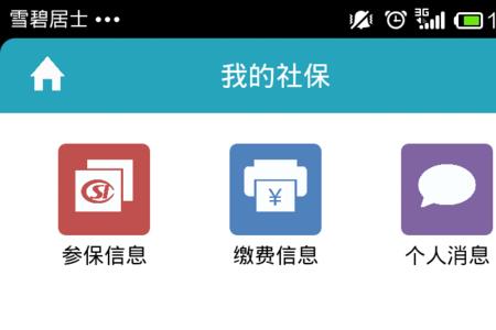 河南社保app怎么切换不到个人编号