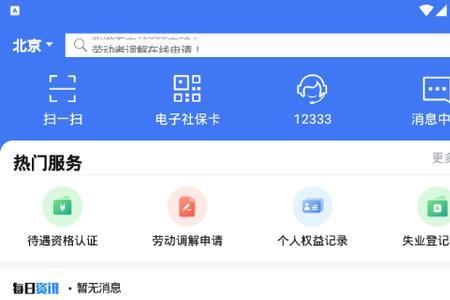 怎样登录12333