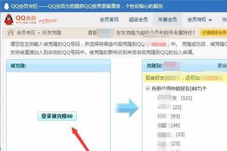 怎么样克隆qq好友