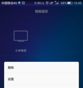 手机怎么遥控电视换台