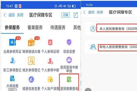 城乡医疗保险怎样帮他人查询