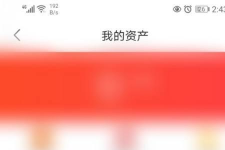 App银行卡怎么激活