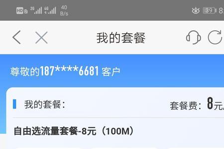怎么去消移动88元套餐