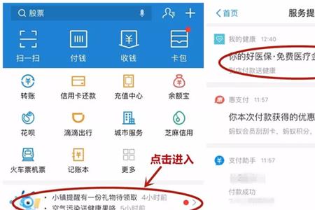 支付宝320元合作医疗怎么交