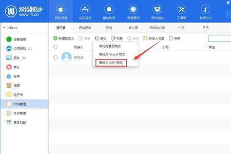 苹果通讯录如何导入安卓