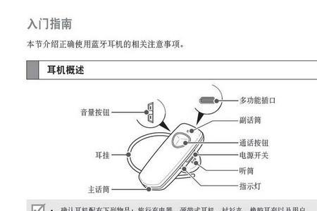 蓝牙耳机怎么用说明书弄丢了